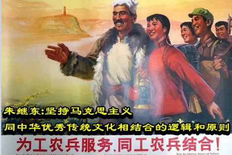 朱继东：坚持马克思主义同中华优秀传统文化相结合的逻辑和原则