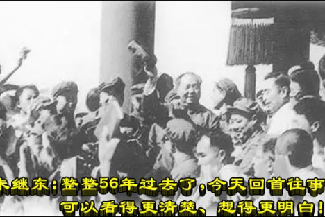 朱继东：整整56年过去了，今天回首往事，可以看得更清楚、想得更明白！