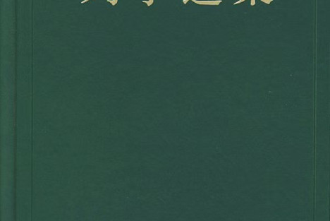 列宁：大难临头，出路何在？ （1917年9月10—14日〔23—27日〕）